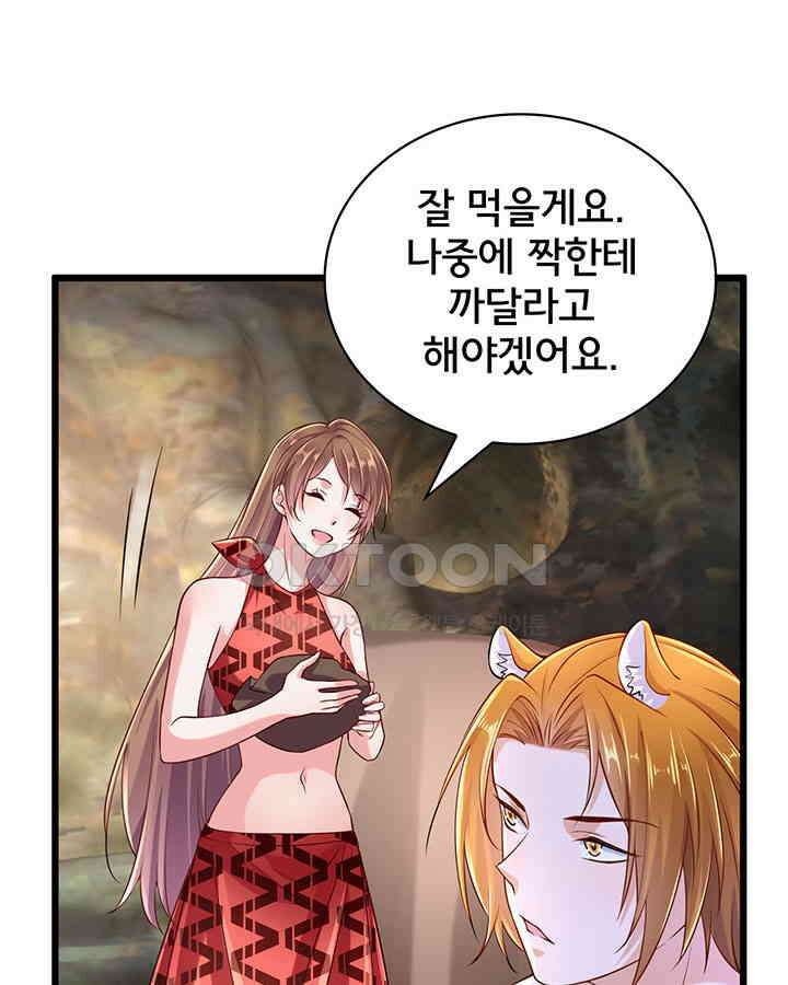 나만 보면 살랑살랑 186화 17