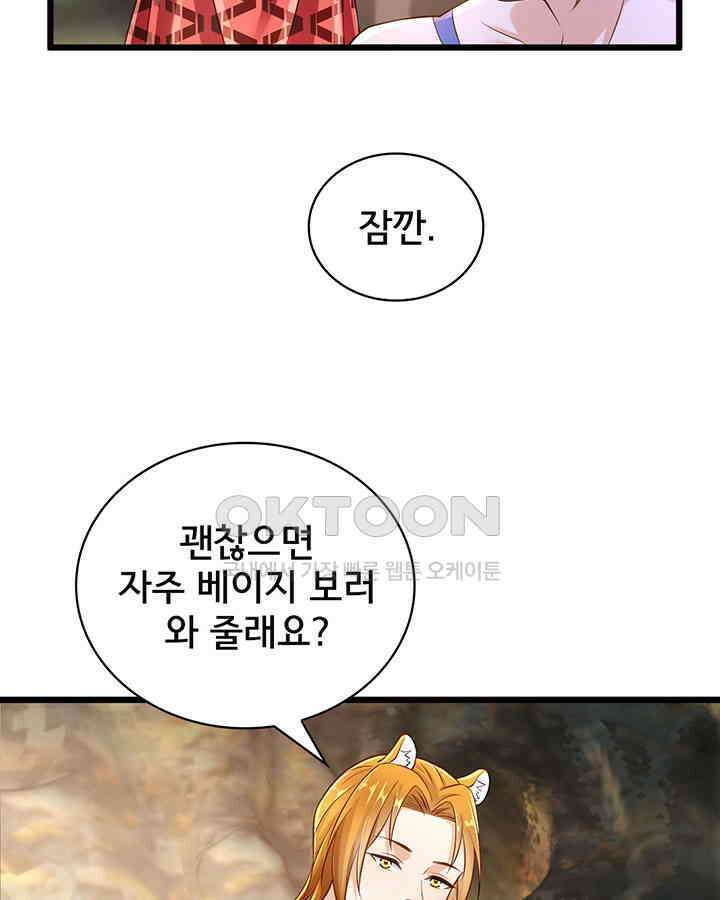나만 보면 살랑살랑 186화 18