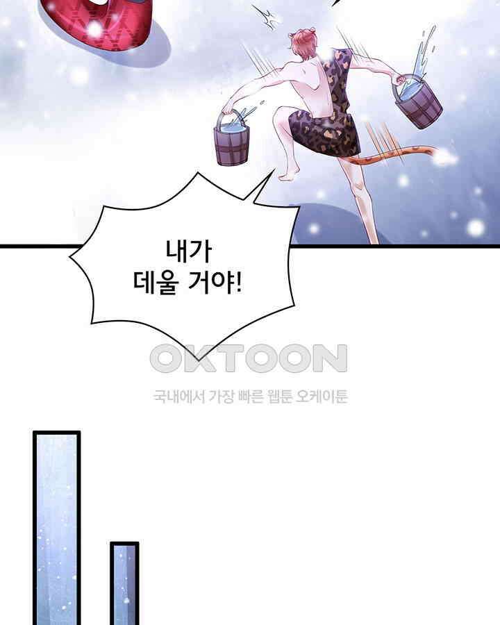 나만 보면 살랑살랑 195화 4