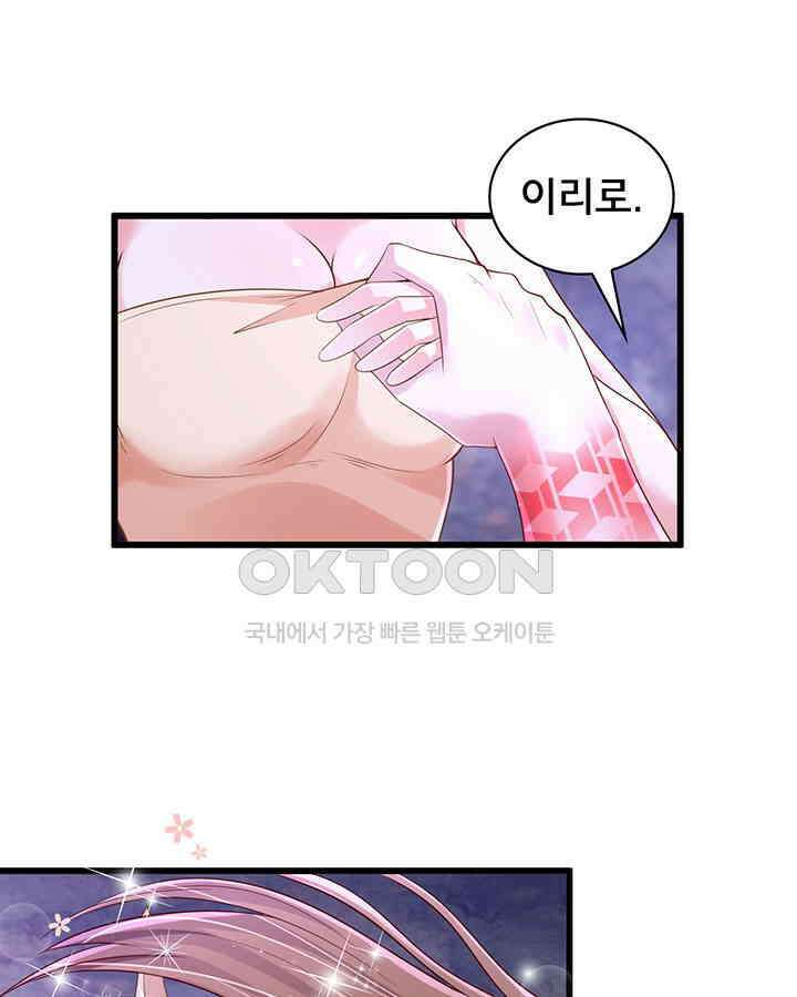 나만 보면 살랑살랑 195화 13
