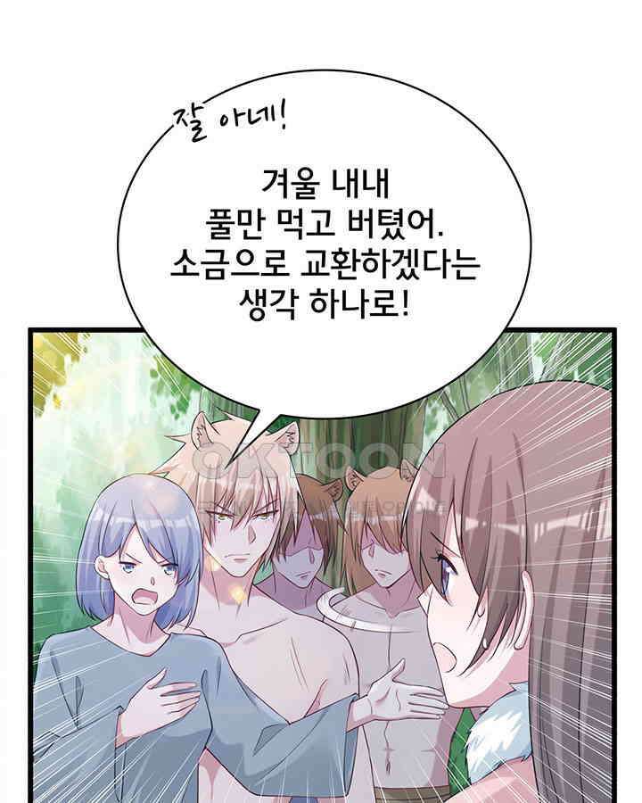 나만 보면 살랑살랑 209화 3