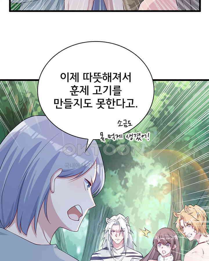 나만 보면 살랑살랑 209화 4