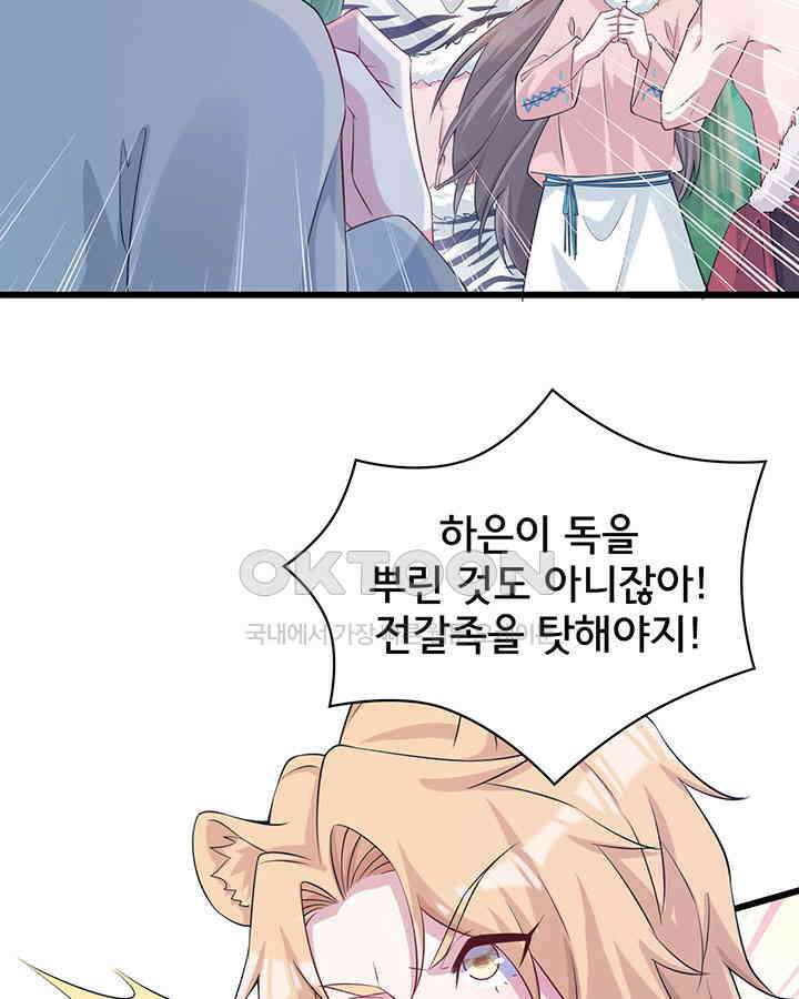 나만 보면 살랑살랑 209화 5