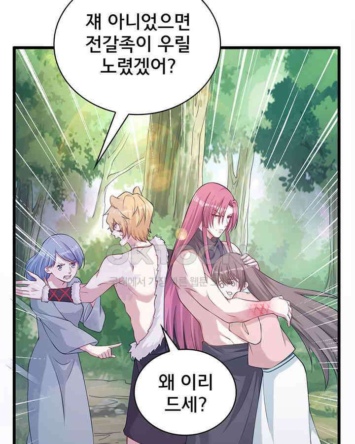 나만 보면 살랑살랑 209화 7