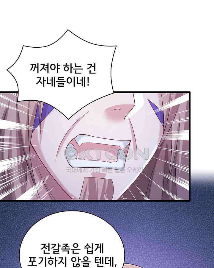 나만 보면 살랑살랑 209화 11