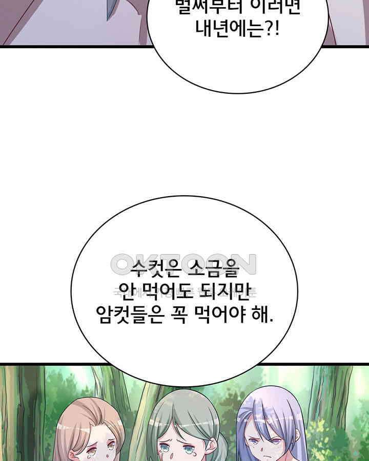 나만 보면 살랑살랑 209화 13