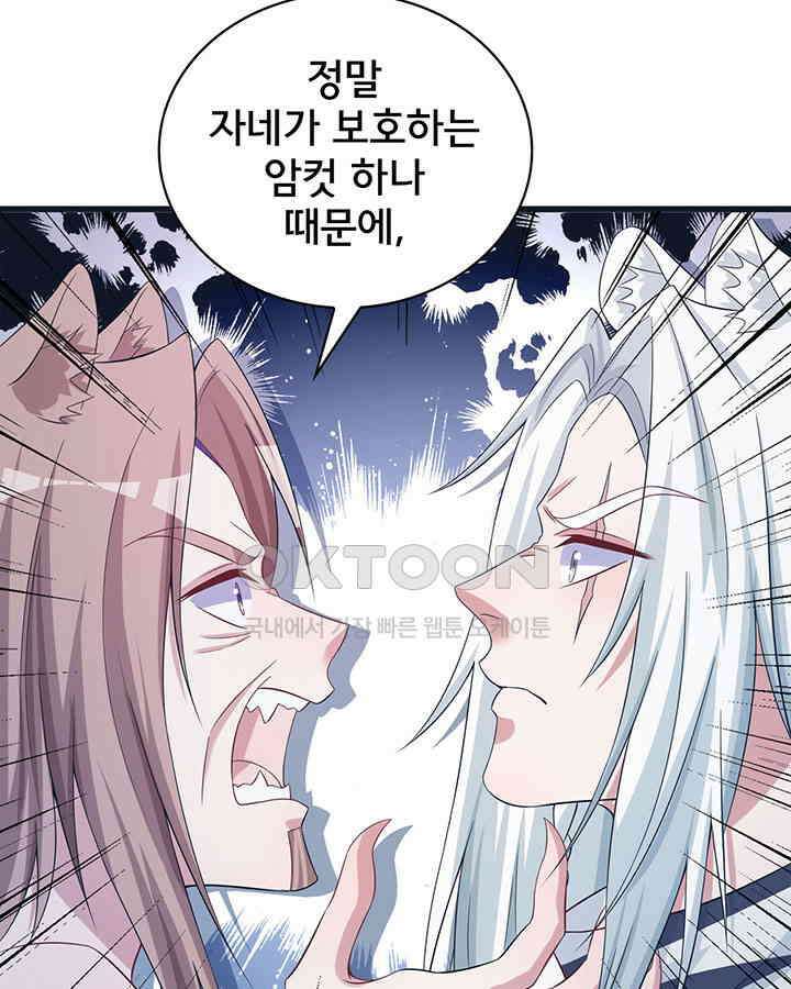 나만 보면 살랑살랑 209화 16
