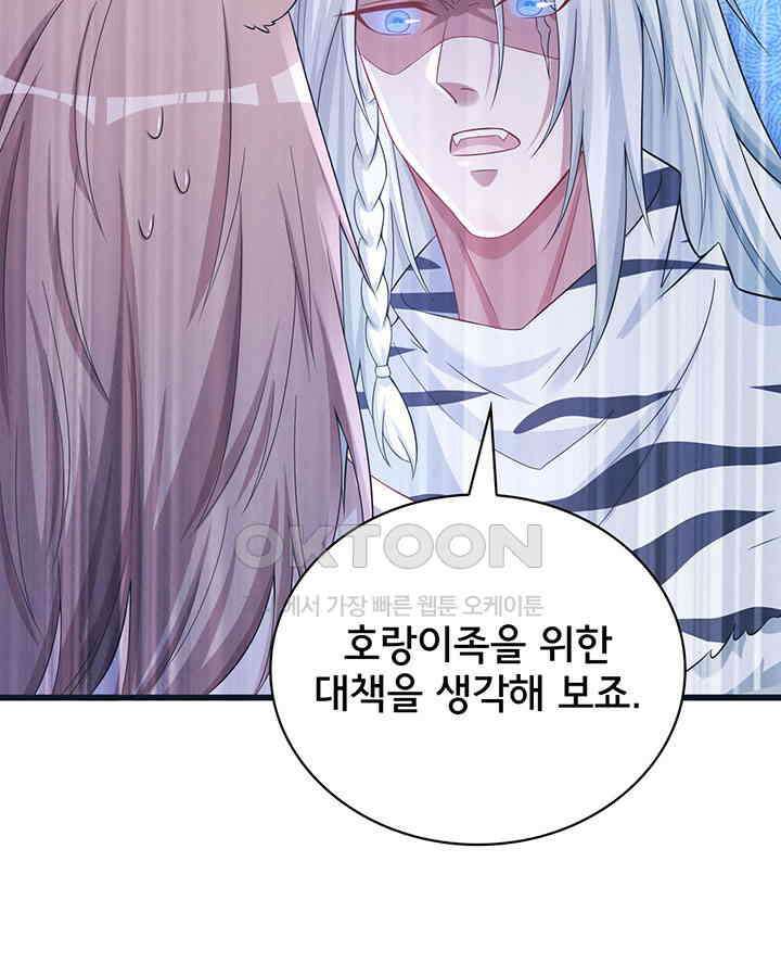 나만 보면 살랑살랑 209화 20