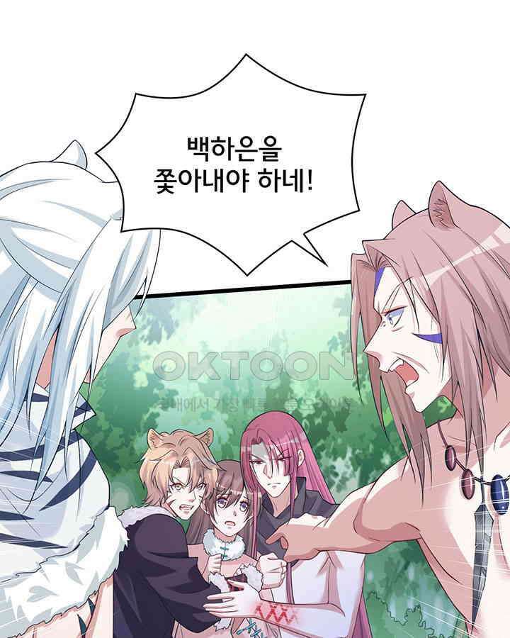 나만 보면 살랑살랑 209화 21