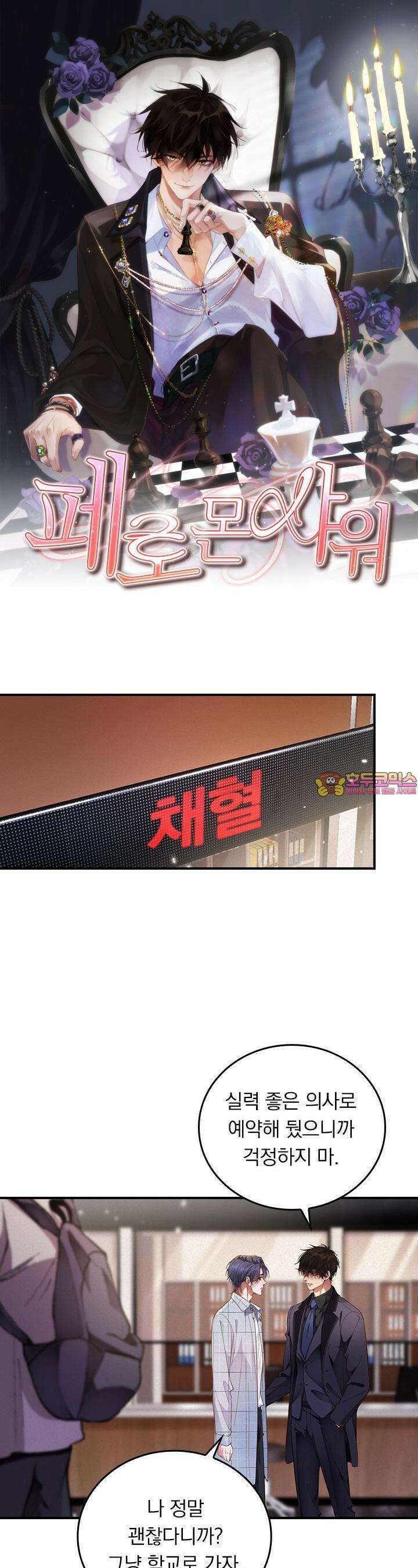페로몬 샤워 52화 1