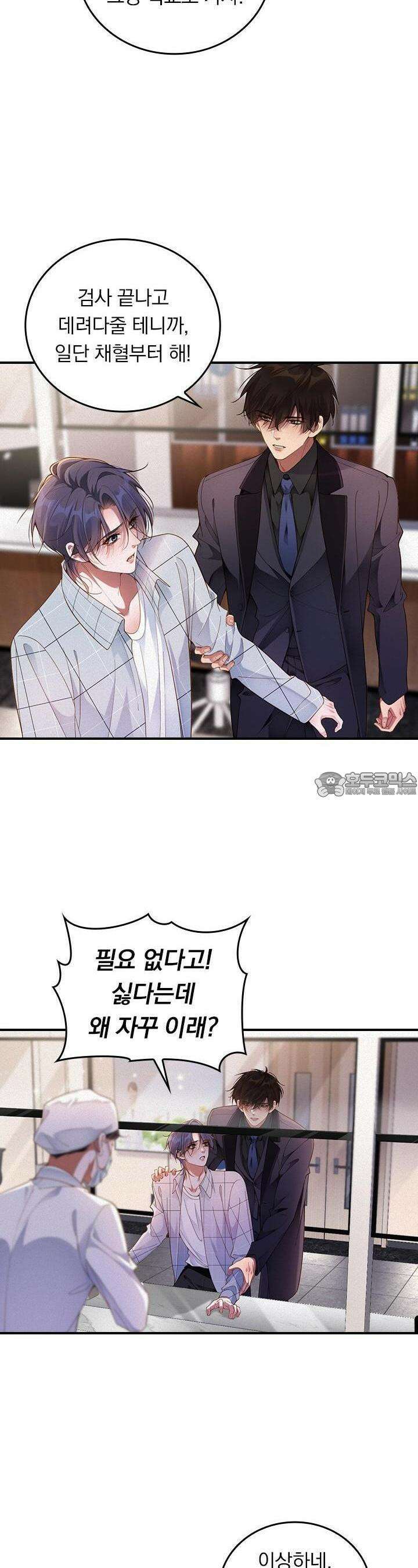 페로몬 샤워 52화 2