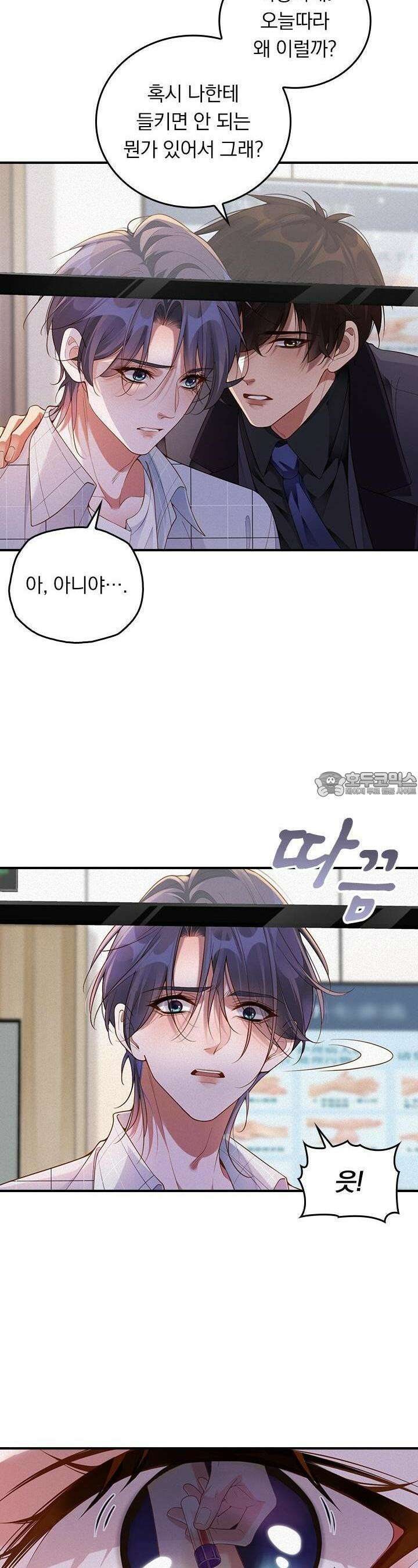 페로몬 샤워 52화 3