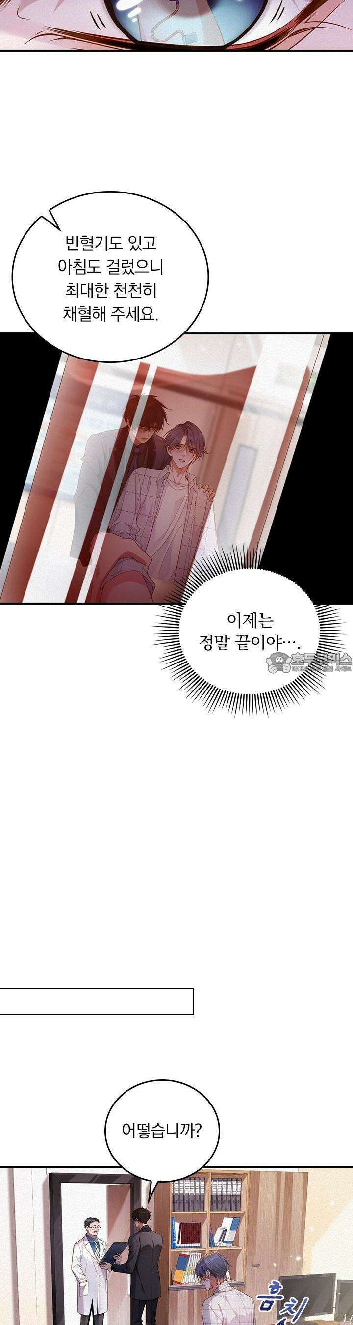 페로몬 샤워 52화 4