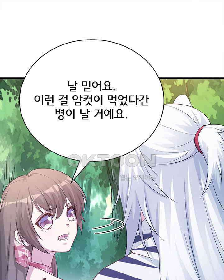 나만 보면 살랑살랑 217화 3