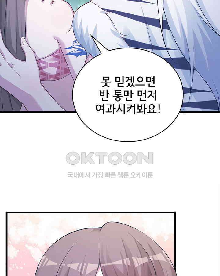 나만 보면 살랑살랑 217화 4