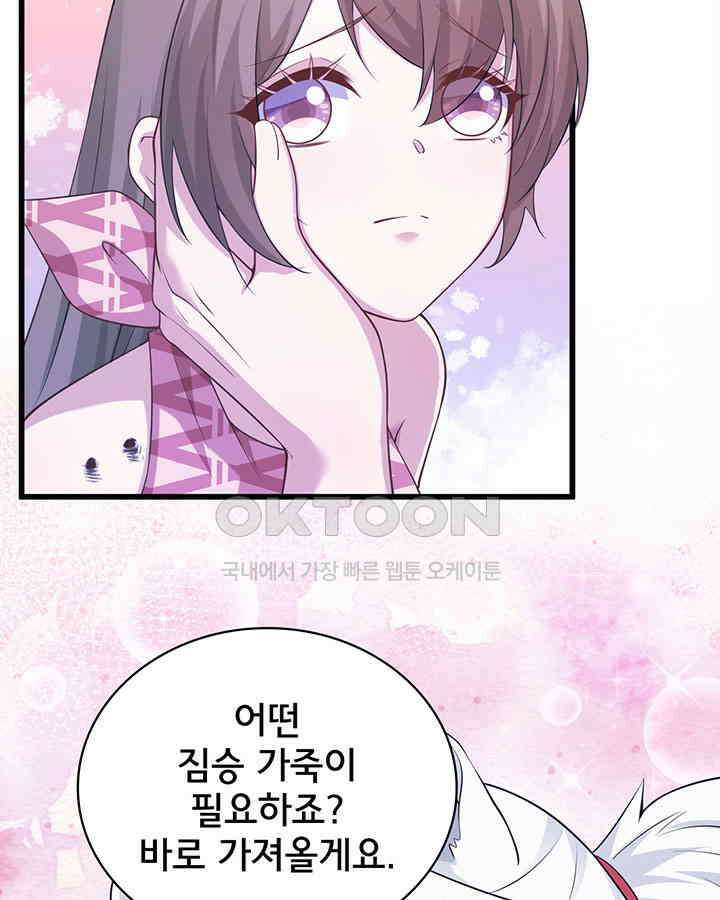 나만 보면 살랑살랑 217화 5
