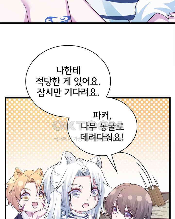 나만 보면 살랑살랑 217화 7