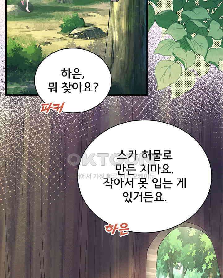 나만 보면 살랑살랑 217화 10