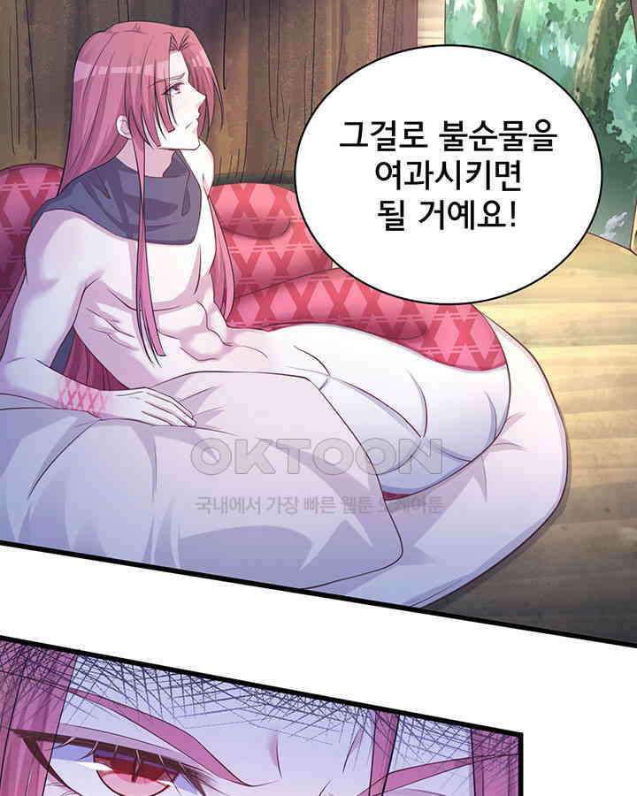 나만 보면 살랑살랑 217화 11