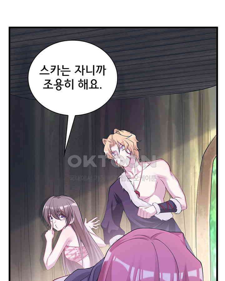 나만 보면 살랑살랑 217화 15