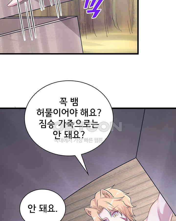 나만 보면 살랑살랑 217화 17