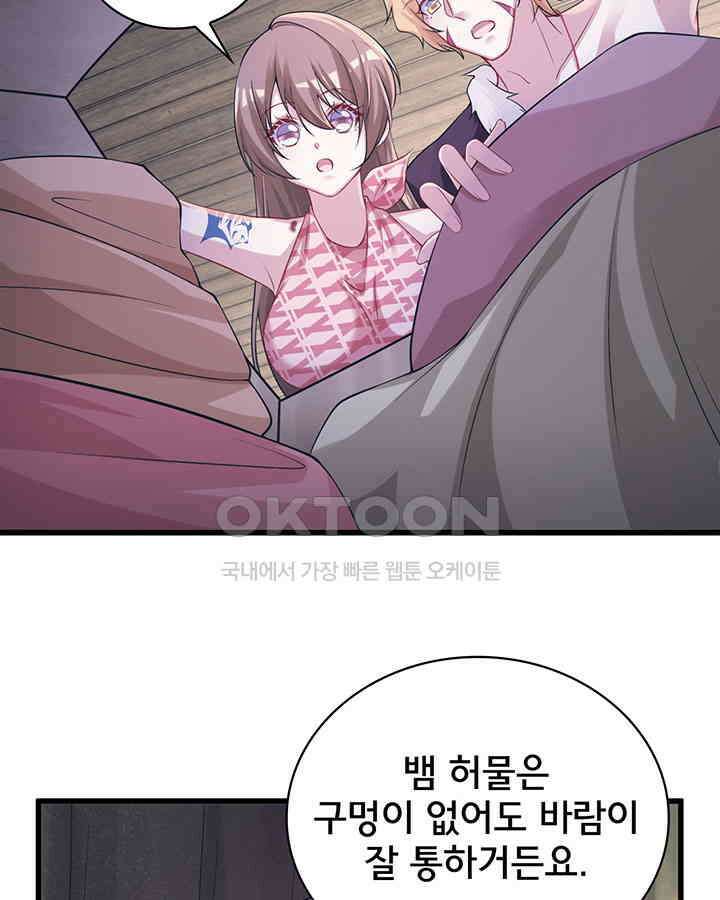 나만 보면 살랑살랑 217화 18