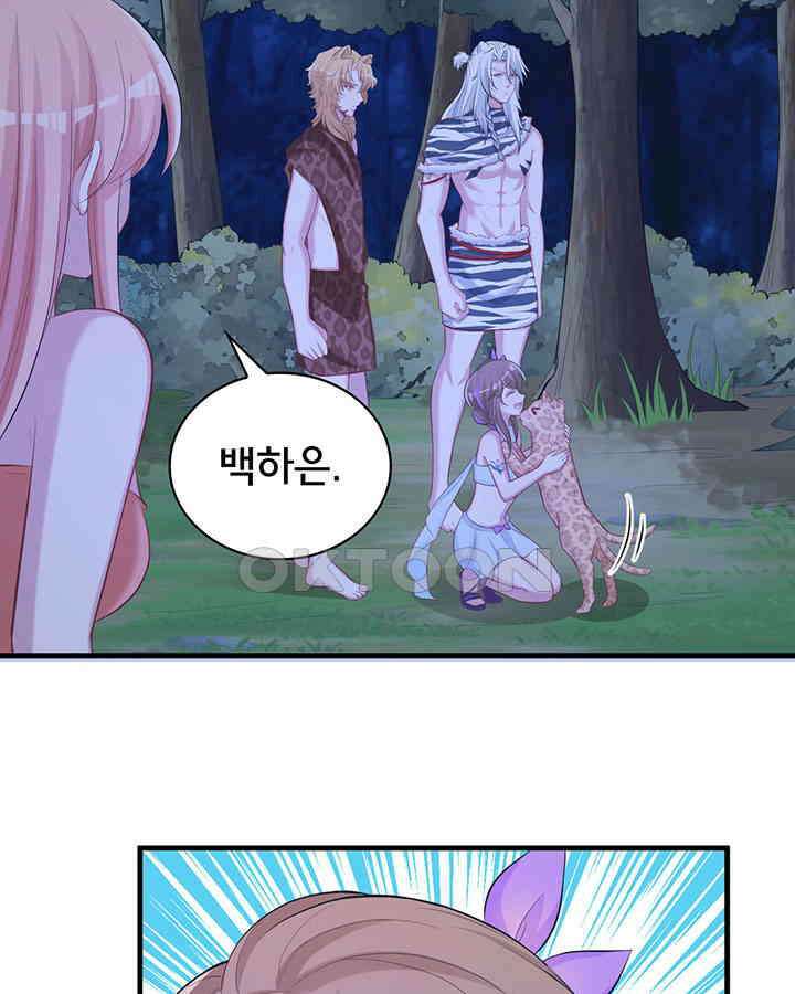 나만 보면 살랑살랑 223화 17