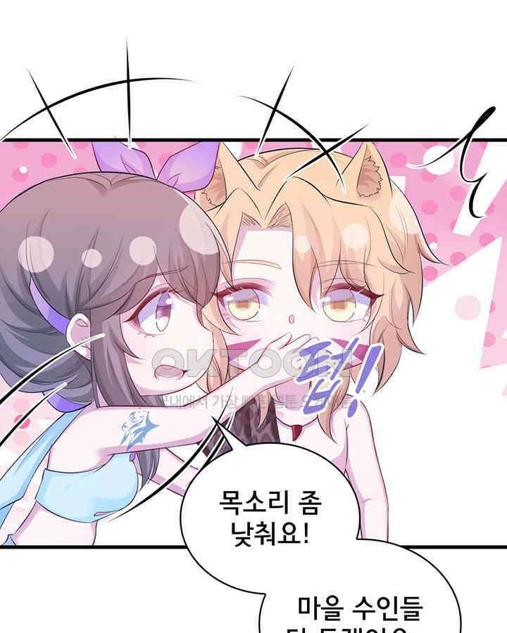 나만 보면 살랑살랑 243화 3