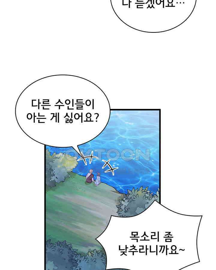 나만 보면 살랑살랑 243화 4
