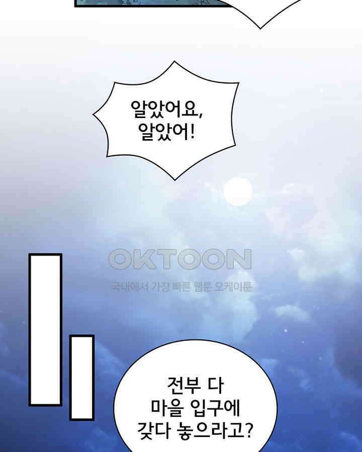 나만 보면 살랑살랑 243화 5