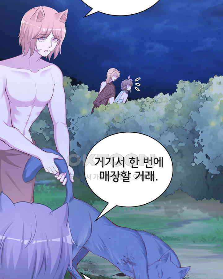 나만 보면 살랑살랑 243화 6