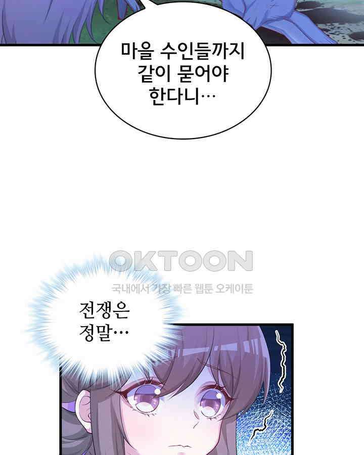 나만 보면 살랑살랑 243화 7