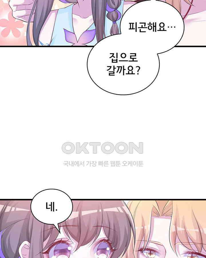 나만 보면 살랑살랑 243화 9