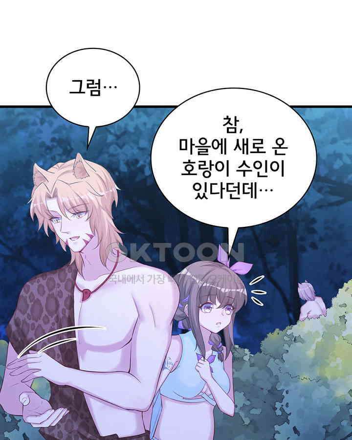 나만 보면 살랑살랑 243화 11