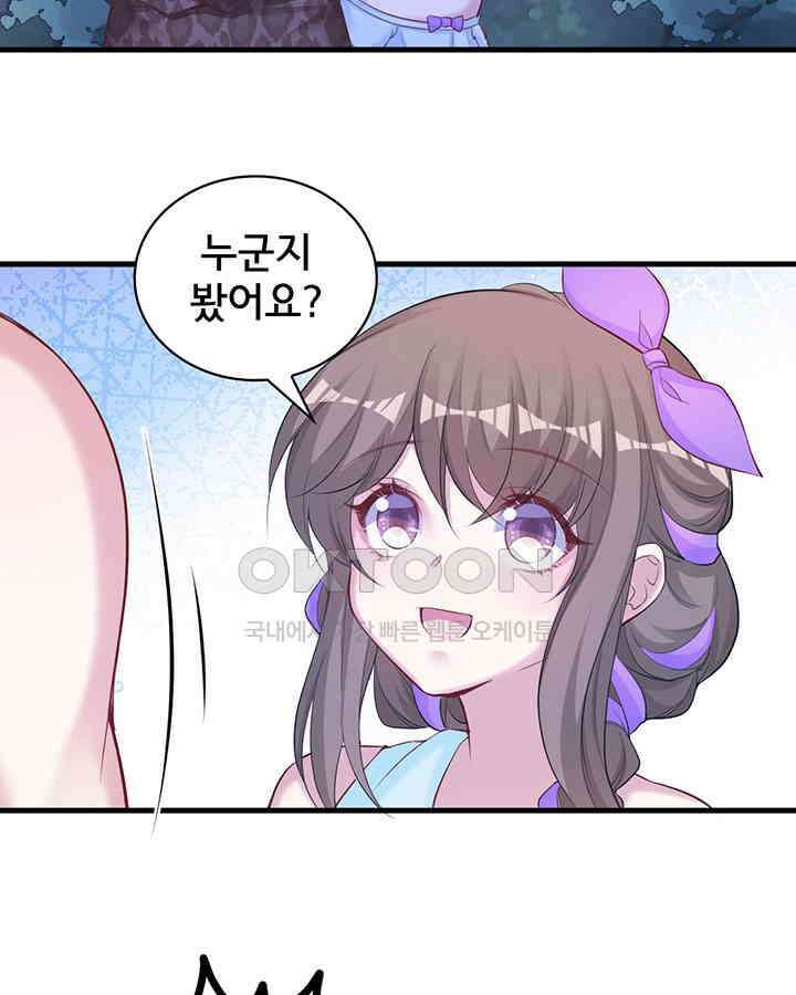 나만 보면 살랑살랑 243화 12