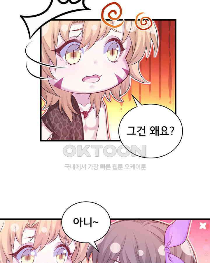 나만 보면 살랑살랑 243화 13