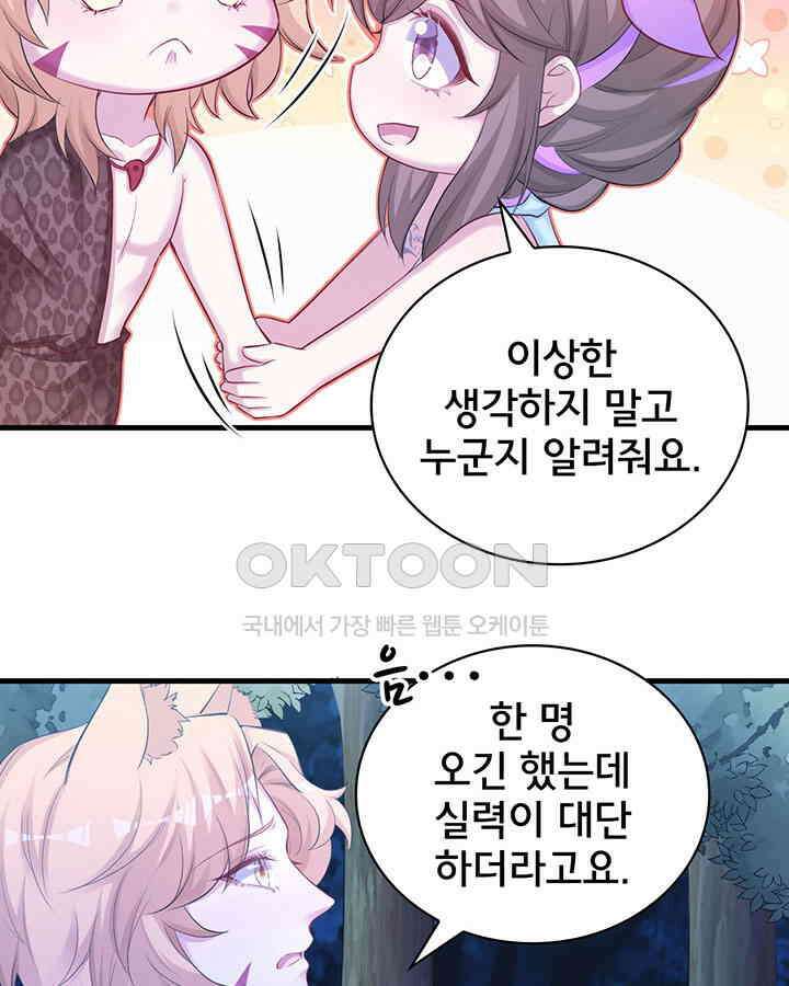 나만 보면 살랑살랑 243화 14