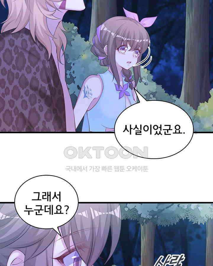 나만 보면 살랑살랑 243화 15