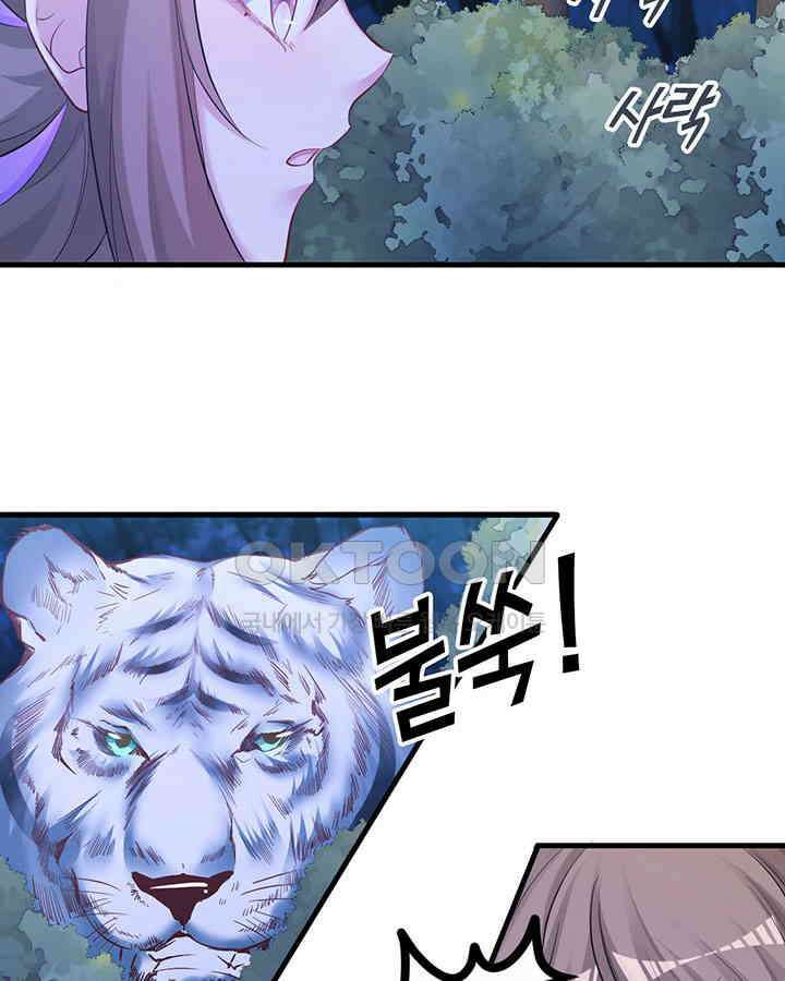 나만 보면 살랑살랑 243화 16