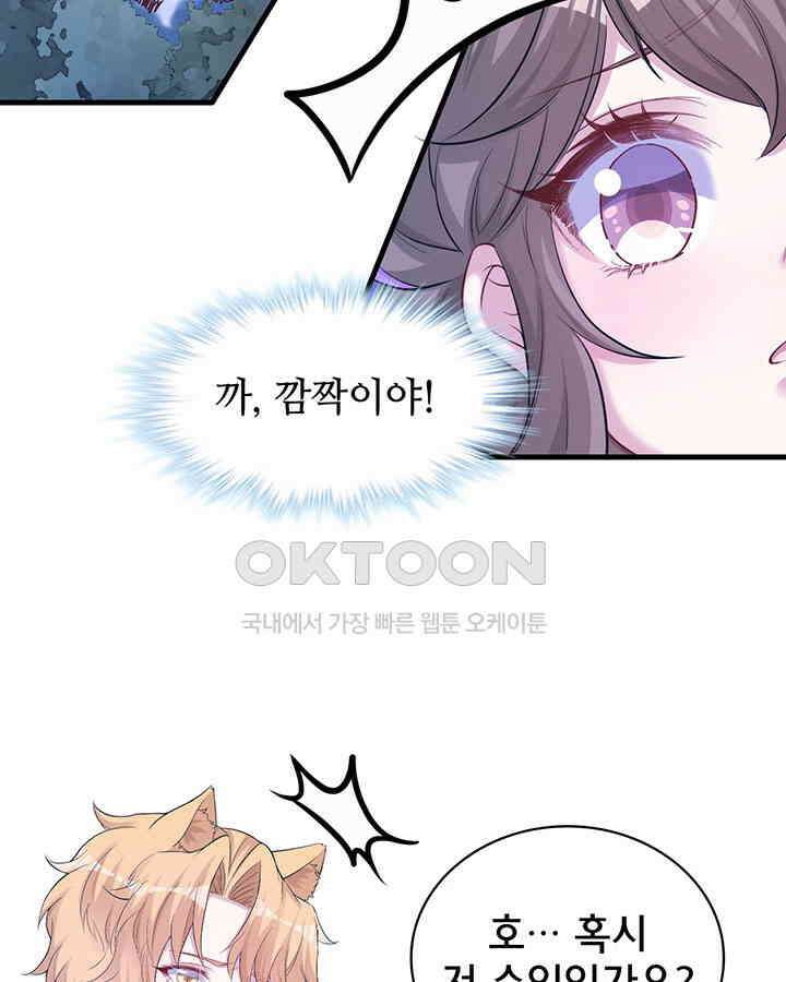 나만 보면 살랑살랑 243화 17