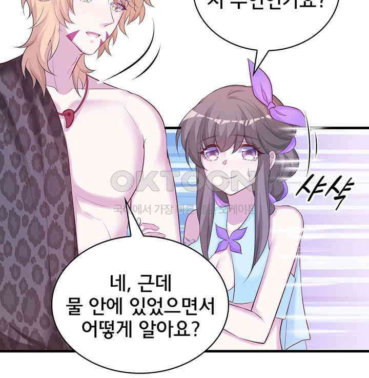 나만 보면 살랑살랑 243화 18