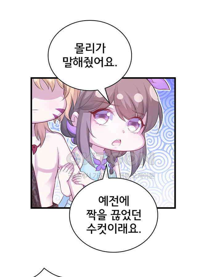 나만 보면 살랑살랑 243화 19