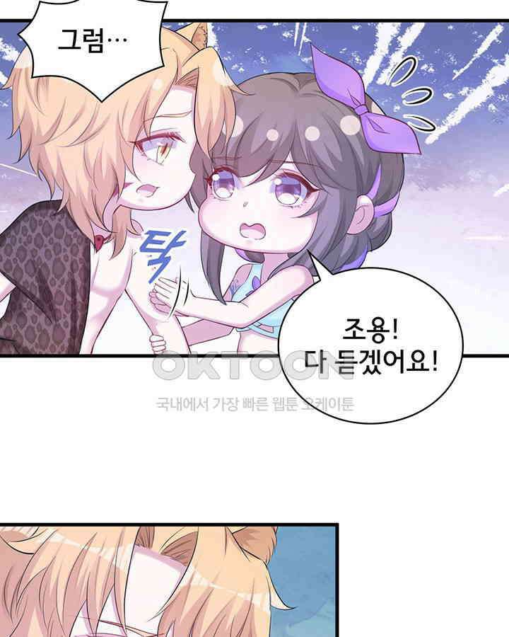 나만 보면 살랑살랑 243화 20