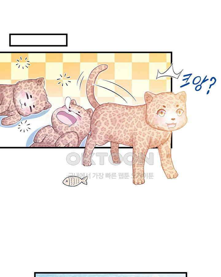나만 보면 살랑살랑 248화 3