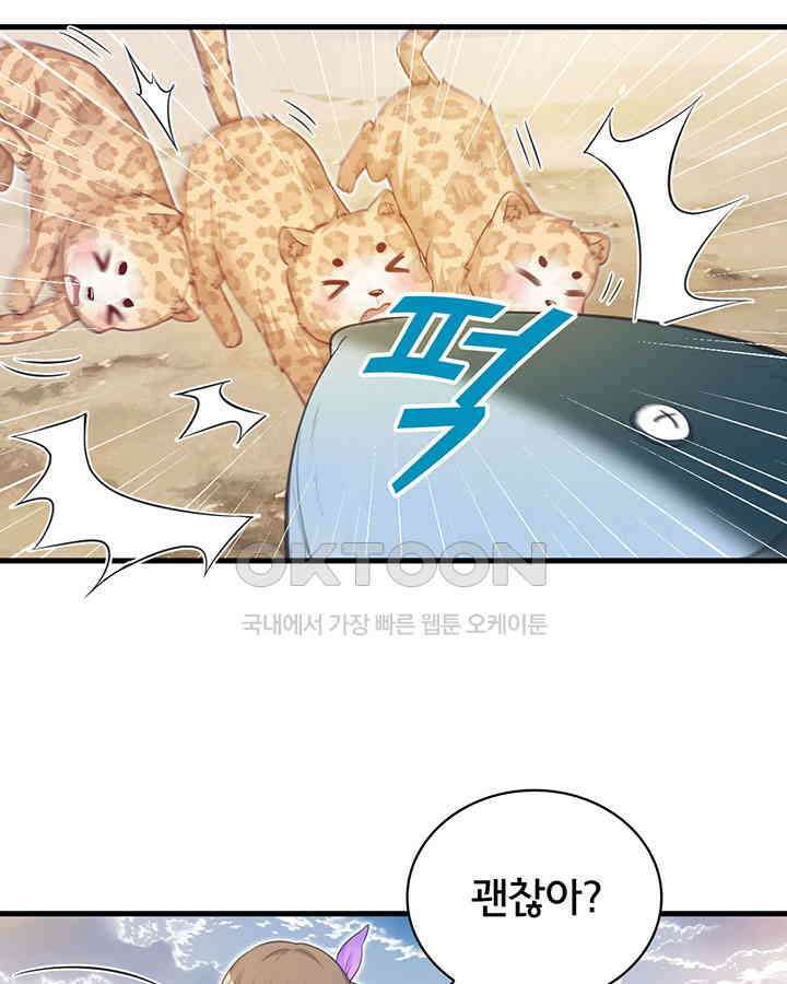 나만 보면 살랑살랑 248화 5