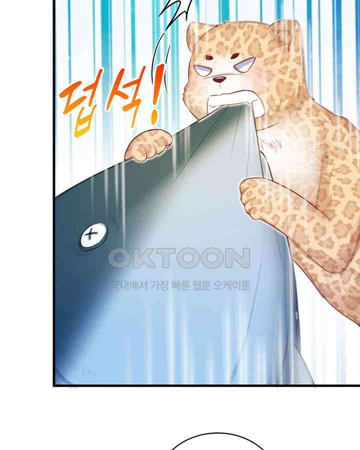 나만 보면 살랑살랑 248화 7