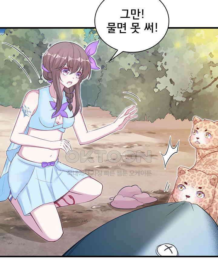 나만 보면 살랑살랑 248화 8