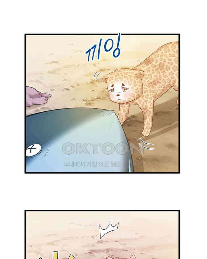 나만 보면 살랑살랑 248화 11