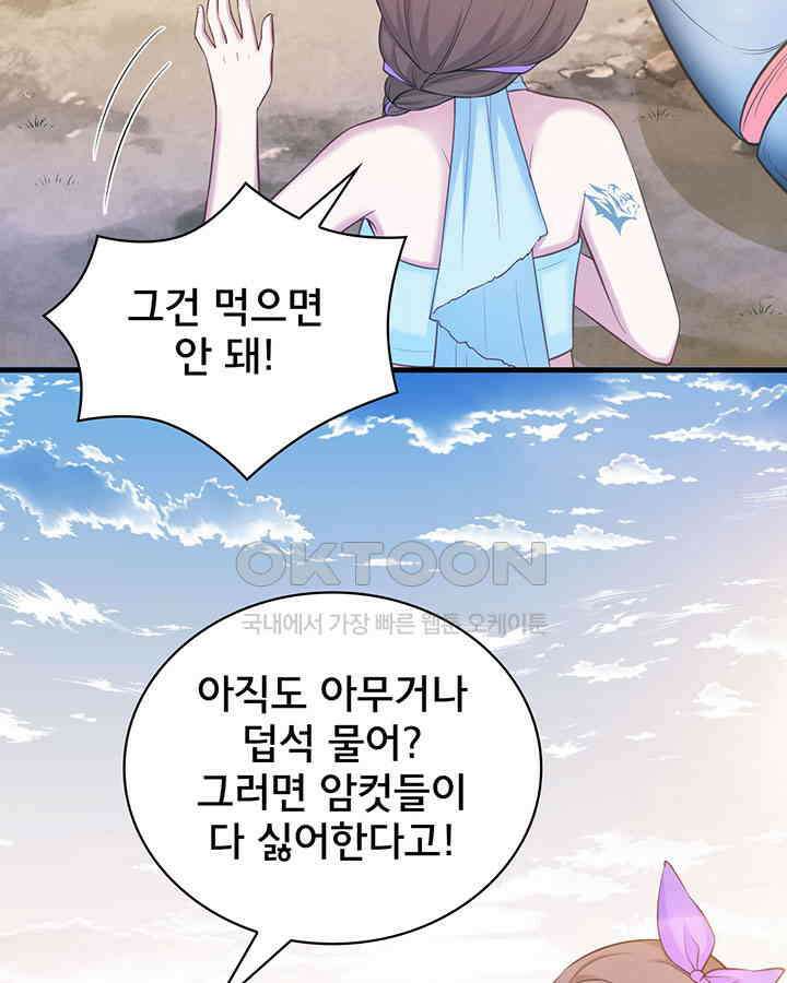 나만 보면 살랑살랑 248화 13