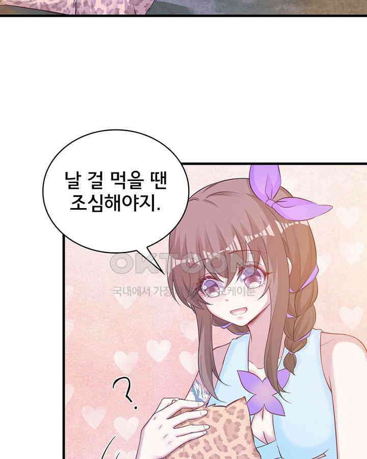 나만 보면 살랑살랑 248화 15